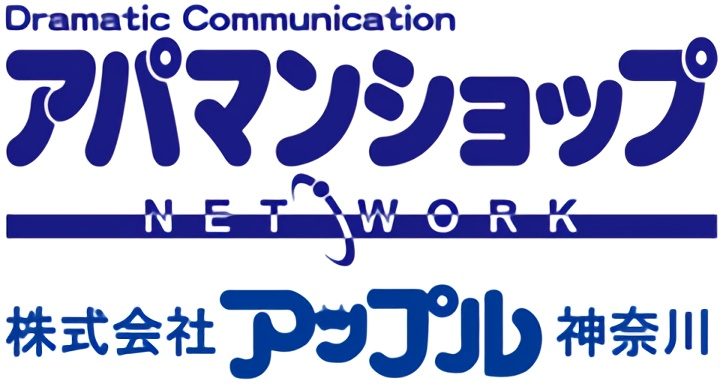 株式会社アップル神奈川